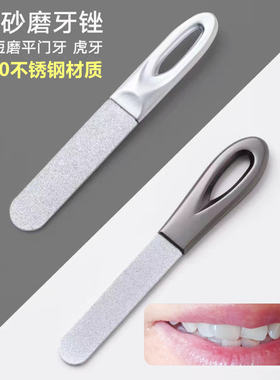 磨牙神器大人专用磨牙齿工具成人牙齿磨短打磨器细磨打条平牙锉刀