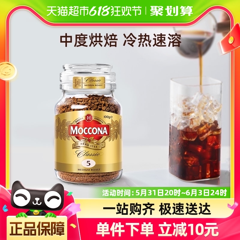 【进口】摩可纳Moccona冷萃冻干黑咖啡中度烘焙100g*1瓶美式速溶