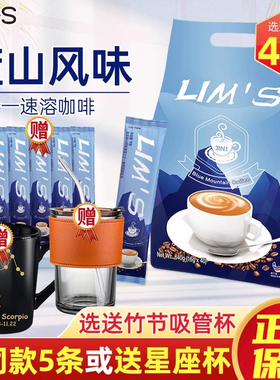 马来西亚进口LIMS零涩蓝山风味咖啡速溶80条袋装三合一咖啡粉原味