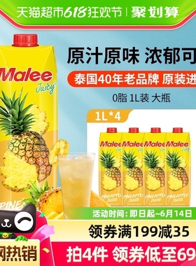 泰国玛丽malee菠萝汁果汁饮料1000ml*4盒浓缩大瓶原装进口