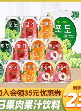 韩国进口九日牌葡萄果汁果肉饮料238ml*12罐橙子草莓饮品礼盒整箱
