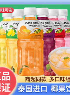 泰国进口摩咕摩咕MoguMogu果汁饮料含椰肉橙汁芒果荔枝味饮品整箱