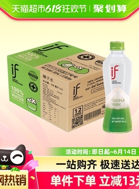 if泰国进口100%纯椰子水350ml*12瓶/箱nfc补水电解质果蔬汁饮料