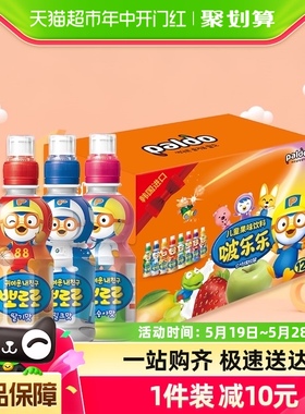 韩国进口啵乐乐混合装235ml*12瓶儿童果汁饮料草莓水蜜桃牛奶礼盒