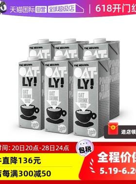 【自营】进口OATLY燕麦奶噢麦力咖啡大师有机燕麦奶植物饮料1L6盒