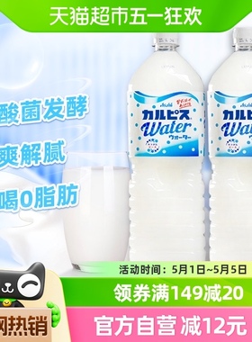 日本进口可尔必思乳酸菌风味饮料大瓶1.5L*2瓶可露比斯益生菌酸奶