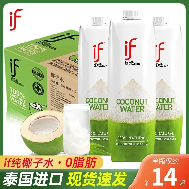 泰国进口If椰子水1L*2瓶100%纯椰汁1000ml大瓶NFC椰青水饮料果汁
