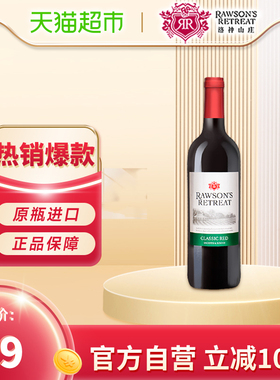 RAWSON'S RETREAT/洛神山庄经典红葡萄酒原瓶进口红酒单瓶装750ml