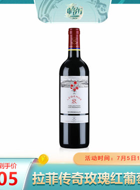 【中餐厅推荐】拉菲传奇经典玫瑰干红法国进口红酒葡萄酒750ml