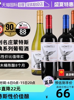 【自营】智利进口蒙特斯montes家族经典系列葡萄酒750ml 单支装
