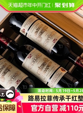法国进口红酒路易拉菲LOUISLAFON系列传承波尔多干红葡萄酒整箱装