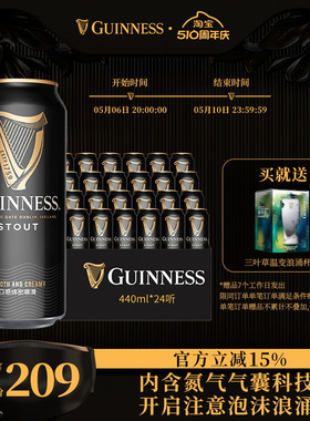 Guinness/健力士黑啤进口世涛爱尔兰精酿啤酒440ml*24听罐装整箱