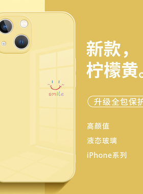 苹果13Promax手机壳笑脸黄色15新款iphone14plus情侣12简约微笑11pro女款x高级感xr液态玻璃xs适用8全包7防摔