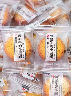 日式海盐小圆饼牛奶儿童营养早餐小饼干休闲小吃整箱办公室小零食