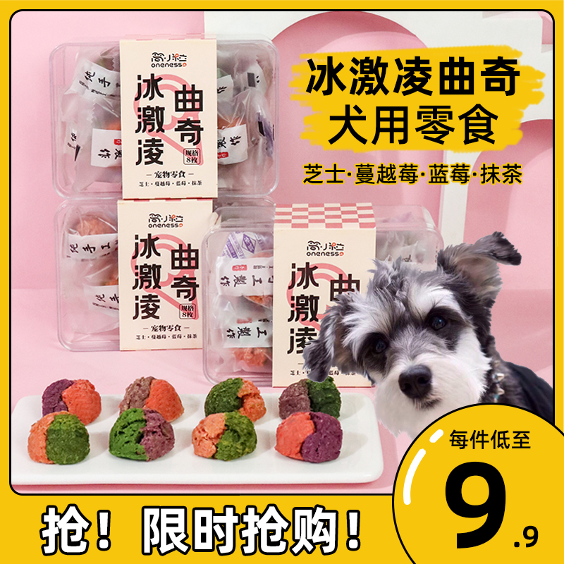 狗狗零食宠物泰迪比熊磨牙鸡肉饼干训练小型犬冰淇淋曲奇奖励零食
