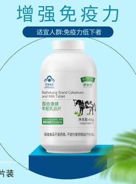 【新品特惠】牛初乳奶片增强免疫力免疫球蛋白IgG牛初乳钙片咀嚼
