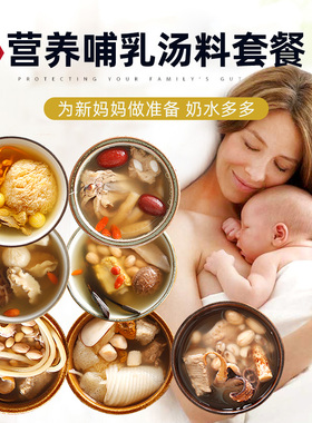 膳太哺乳期营养套餐宝宝妈月子产后奶水足滋补炖鸡品煲汤材料7包