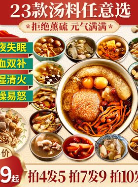 广东煲汤材料药膳炖鸡汤料包清补凉煲汤料滋补品养生汤包炖汤食材