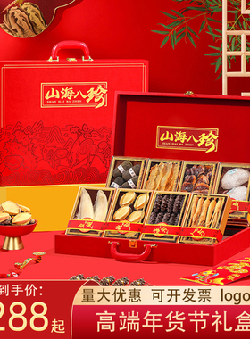 【现货】春节过年海参鲍鱼海鲜干货八拼滋补品送长辈实用高档礼盒