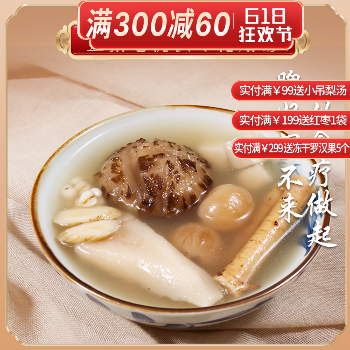 广东滋补品炖鸡汤煲汤材料包干货养生汤包五指毛桃花菇祛湿汤料包