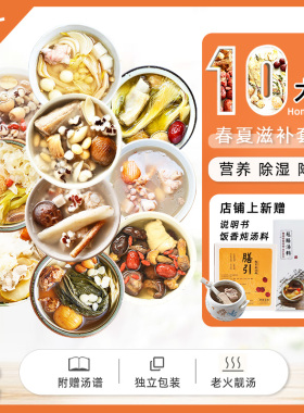 广东营养煲汤材料包养生汤料包食材药膳调理排骨炖鸡滋补品煲汤料