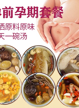 孕妇汤料包孕期怀孕滋补煲汤材料包滋补品营养广东月子炖鸡汤料包