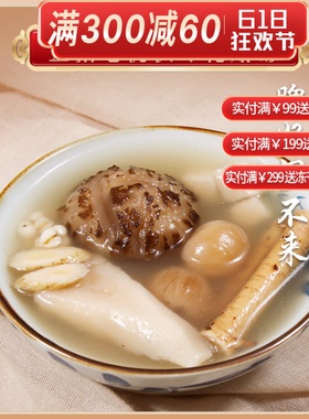广东滋补品炖鸡汤煲汤材料包干货养生汤包五指毛桃花菇祛湿汤料包