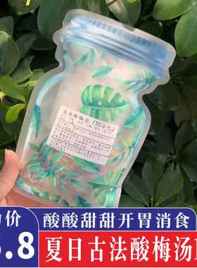 【10包装】酸梅汤原材料包老北京乌梅干自制酸梅汁茶包非酸梅粉