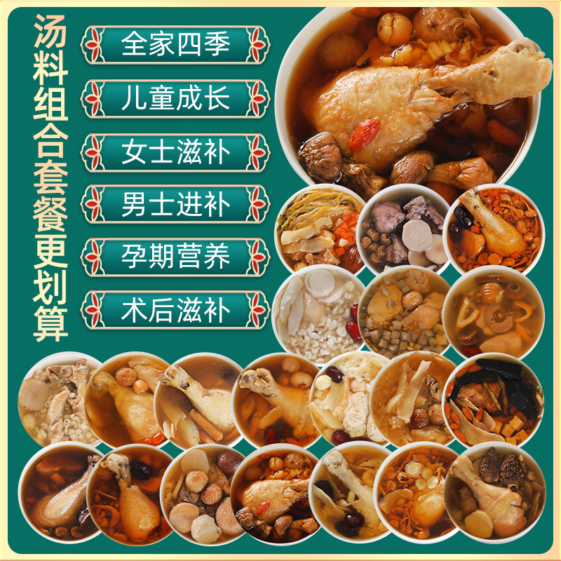 汤膳师 煲汤材料包套餐广东养生炖鸡鸽子汤药膳滋补品2-3人汤料包
