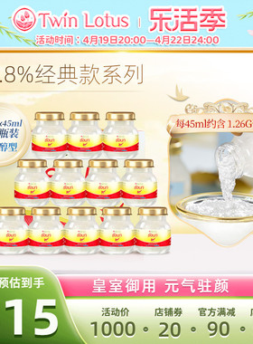 30瓶泰国双莲即食燕窝孕妇孕期老人滋补品2.8%45ml木糖醇官方正品