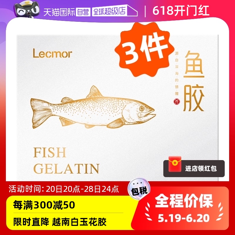 【自营】lecmor白玉花胶100g*3越南鱼胶干货孕妇滋补品鱼肚非鲜炖