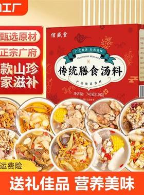 广东煲汤材料包过年货新年礼盒送长辈滋补品炖鸡汤云南菌菇汤料包