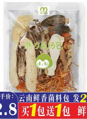 2包装菌菇包煲汤营养菌菇汤料包干货云南特产七彩松茸炖鸡汤新鲜