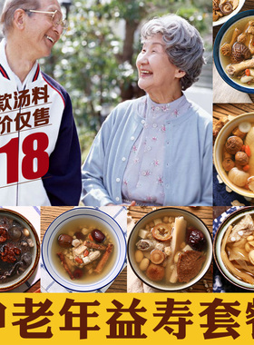 冰姨营养品炖汤料包送父母中老年益寿套餐广东煲汤料滋补品材料包