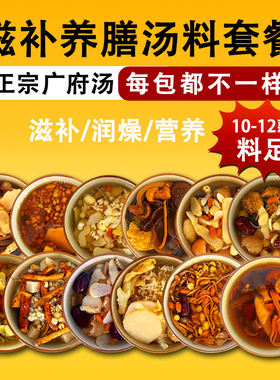 广东煲汤材料包炖鸡汤料全家秋冬润燥组合食材清补凉滋补品汤料包