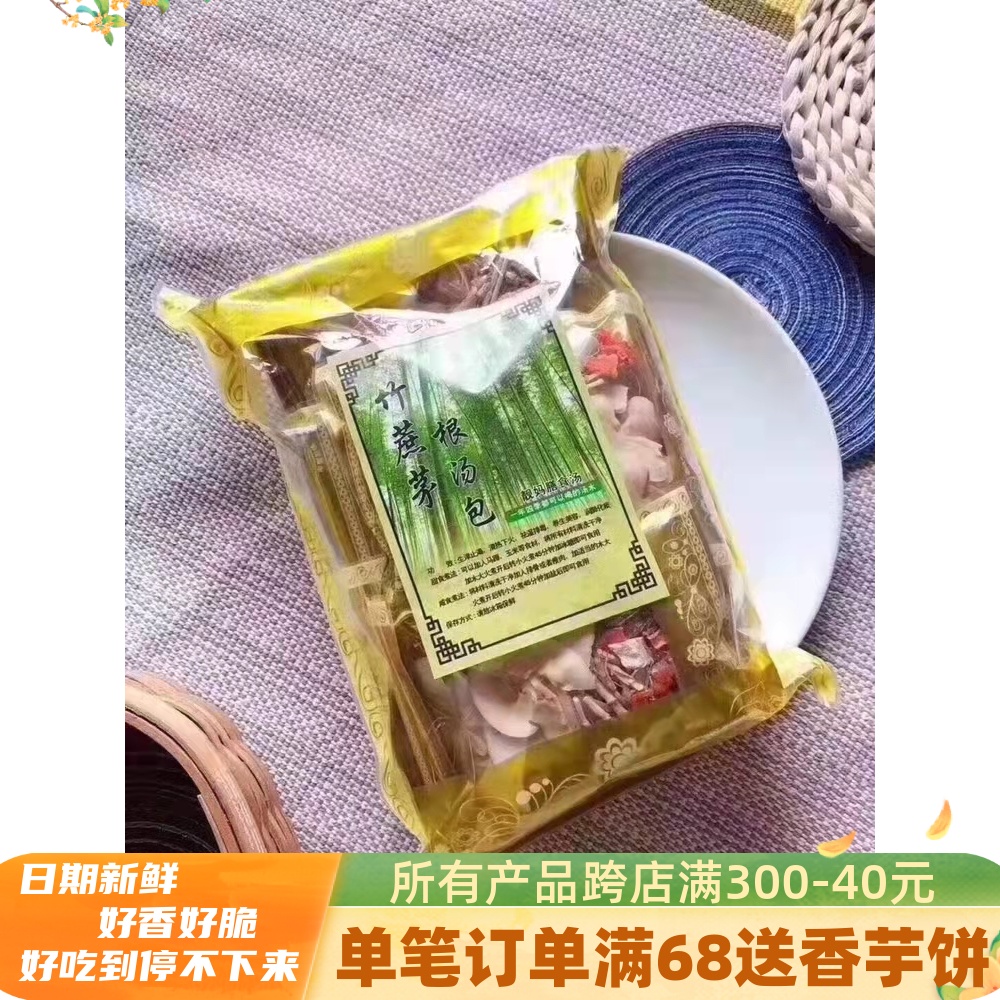 竹蔗茅根水料包 竹蔗茅根汤包8小包广东煲汤材料不要火气宝宝爱喝