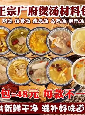 煲汤材料干货养生炖汤材料包汤料包广东滋补品药膳炖鸡汤料包食材