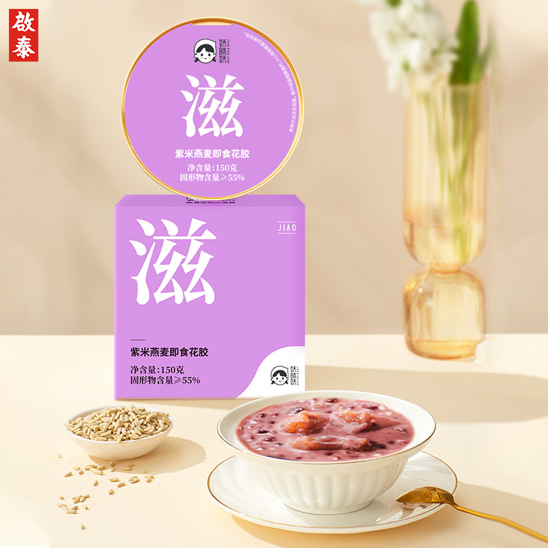 【临期特惠】香港启泰紫米燕麦即食花胶孕妇营养滋补品150g*10碗