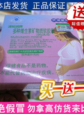 优滋宝泽知润牌多种维生素矿物质软胶囊孕妇乳母型孕妈妈营养品