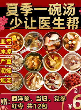 煲汤材料包清补凉广东养生炖鸡炖汤料包滋补品药膳汤干货食材药材