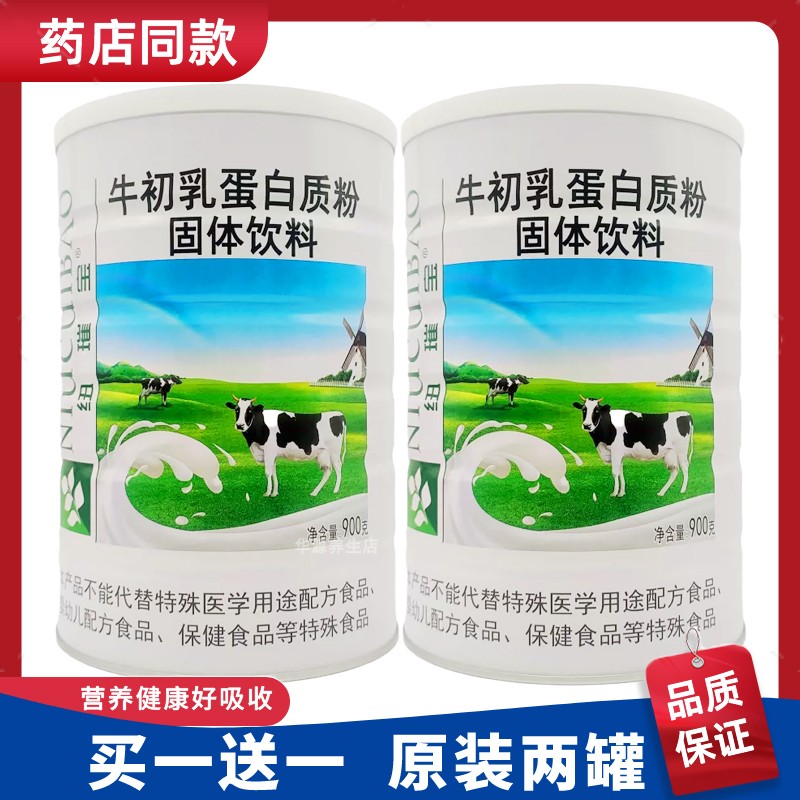 2罐纽璀宝牛初乳蛋白质粉增强儿童孕妇中老年人营养滋补品好体质