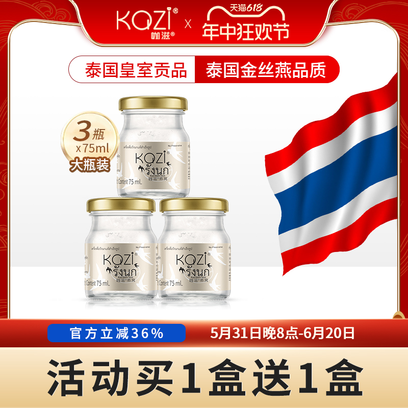 KAZI咖滋泰国进口即食燕窝女性营养滋补品白领送礼长辈金丝燕饮品
