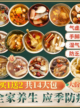 广东煲汤材料包炖汤料药材清补凉炖鸡汤料包菌菇食材滋补品煲汤料