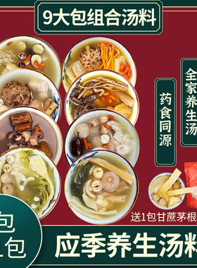 广东煲汤材料包养生炖汤料干货食材药膳滋补品菌菇汤炖鸽子鸡汤包