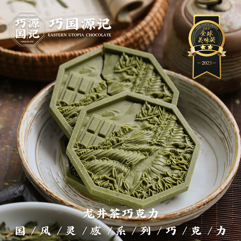 巧国源记龙年节日礼物国风龙井茶巧克力520纯可可脂抹茶口味