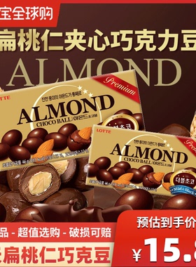 韩国进口乐天扁桃仁杏仁夹心巧克力豆盒装46g巧克力坚果零食品