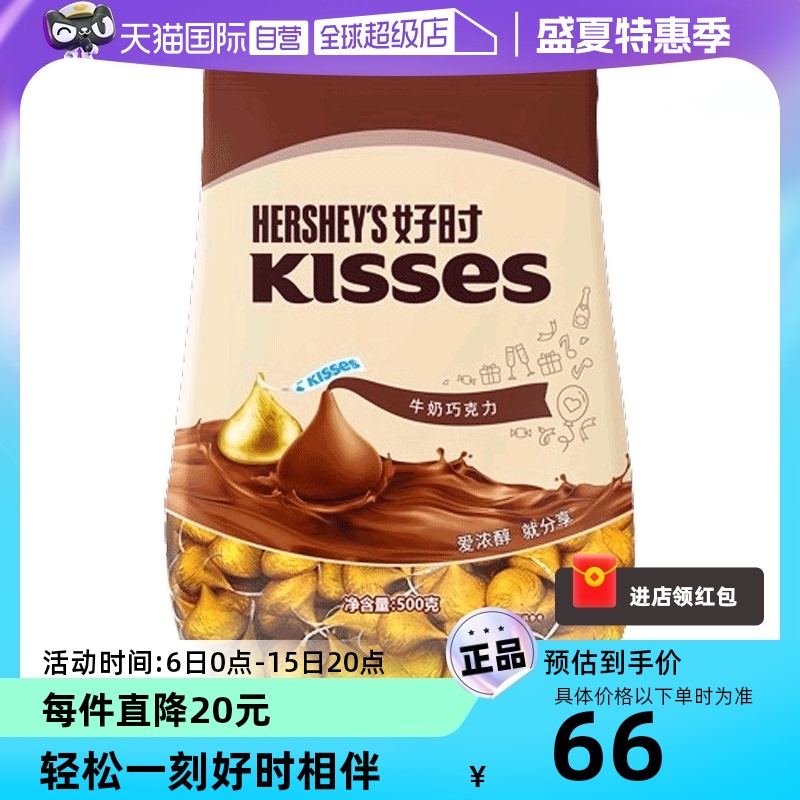 【自营】包邮 好时牛奶巧克力500g 喜糖散装糖果 到期日25年2月