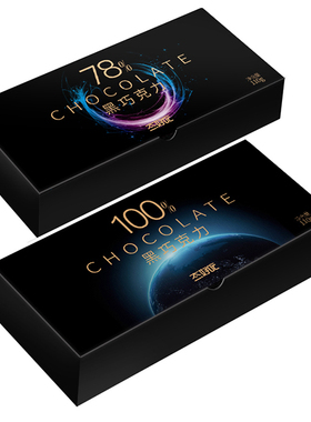 100%百分百黑巧克力礼盒装纯可可脂醇苦无蔗糖排块零食品 2盒装