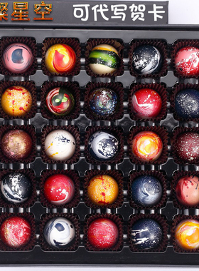 星球巧克力星空行星礼盒装进口比利时定制刻字生日六一儿童节礼物