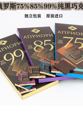 俄罗斯进口爱普里奥骑士黑巧克力99%85%75%纯可可脂独立小包原装